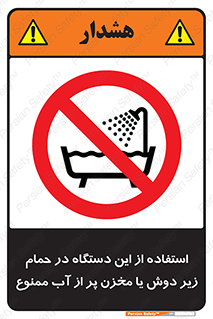 don’t , وسیله , تجهیزات , مرطوب , رطوبت , محیط و شرایط , 