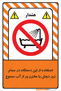 don’t , وسیله , تجهیزات , مرطوب , رطوبت , محیط و شرایط , 