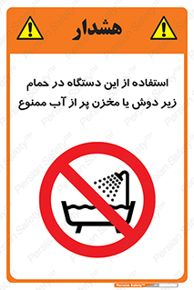 don’t , وسیله , تجهیزات , مرطوب , رطوبت , محیط و شرایط , 