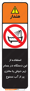 don’t , وسیله , تجهیزات , مرطوب , رطوبت , محیط و شرایط , 