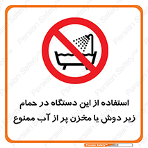 don’t , وسیله , تجهیزات , مرطوب , رطوبت , محیط و شرایط , 