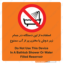 don’t , وسیله , تجهیزات , مرطوب , رطوبت , محیط و شرایط , 