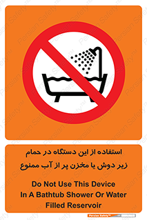 don’t , وسیله , تجهیزات , مرطوب , رطوبت , محیط و شرایط , 