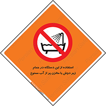 don’t , وسیله , تجهیزات , مرطوب , رطوبت , محیط و شرایط , 