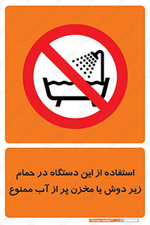 don’t , وسیله , تجهیزات , مرطوب , رطوبت , محیط و شرایط , 