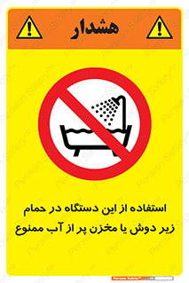 don’t , وسیله , تجهیزات , مرطوب , رطوبت , محیط و شرایط , 