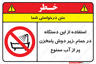 don’t , وسیله , تجهیزات , مرطوب , رطوبت , محیط و شرایط , 