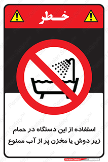 don’t , وسیله , تجهیزات , مرطوب , رطوبت , محیط و شرایط , 