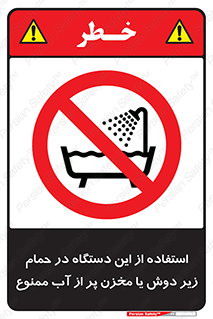 don’t , وسیله , تجهیزات , مرطوب , رطوبت , محیط و شرایط , 
