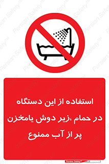 don’t , وسیله , تجهیزات , مرطوب , رطوبت , محیط و شرایط , 