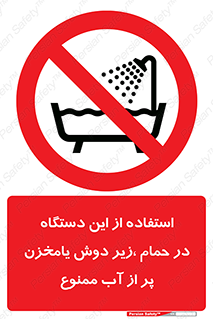 don’t , وسیله , تجهیزات , مرطوب , رطوبت , محیط و شرایط , 