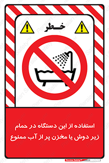 don’t , وسیله , تجهیزات , مرطوب , رطوبت , محیط و شرایط , 