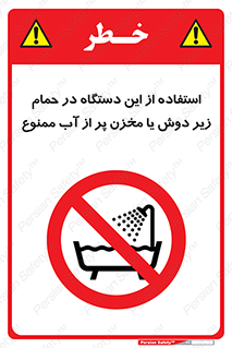 don’t , وسیله , تجهیزات , مرطوب , رطوبت , محیط و شرایط , 
