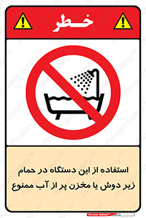 don’t , وسیله , تجهیزات , مرطوب , رطوبت , محیط و شرایط , 