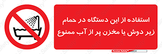 don’t , وسیله , تجهیزات , مرطوب , رطوبت , محیط و شرایط , 