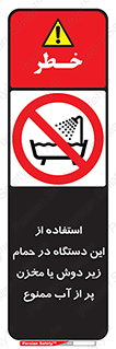 don’t , وسیله , تجهیزات , مرطوب , رطوبت , محیط و شرایط , 