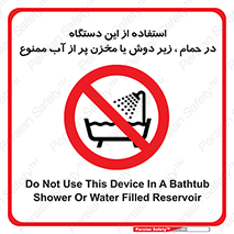 don’t , وسیله , تجهیزات , مرطوب , رطوبت , محیط و شرایط , 