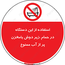 don’t , وسیله , تجهیزات , مرطوب , رطوبت , محیط و شرایط , 
