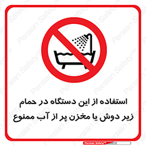 don’t , وسیله , تجهیزات , مرطوب , رطوبت , محیط و شرایط , 