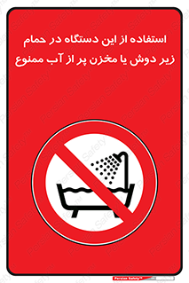 don’t , وسیله , تجهیزات , مرطوب , رطوبت , محیط و شرایط , 