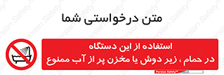 don’t , وسیله , تجهیزات , مرطوب , رطوبت , محیط و شرایط , 