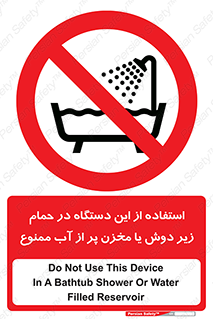 don’t , وسیله , تجهیزات , مرطوب , رطوبت , محیط و شرایط , 