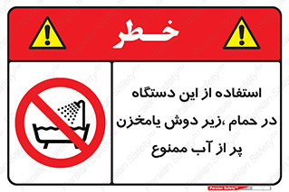 don’t , وسیله , تجهیزات , مرطوب , رطوبت , محیط و شرایط , 