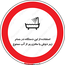 don’t , وسیله , تجهیزات , مرطوب , رطوبت , محیط و شرایط , 