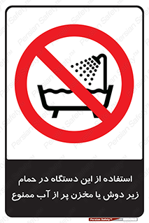 don’t , وسیله , تجهیزات , مرطوب , رطوبت , محیط و شرایط , 