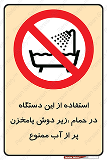 don’t , وسیله , تجهیزات , مرطوب , رطوبت , محیط و شرایط , 