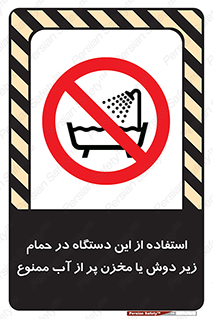 don’t , وسیله , تجهیزات , مرطوب , رطوبت , محیط و شرایط , 