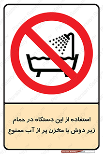 don’t , وسیله , تجهیزات , مرطوب , رطوبت , محیط و شرایط , 