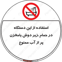 don’t , وسیله , تجهیزات , مرطوب , رطوبت , محیط و شرایط , 