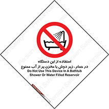 don’t , وسیله , تجهیزات , مرطوب , رطوبت , محیط و شرایط , 