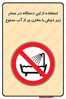 don’t , وسیله , تجهیزات , مرطوب , رطوبت , محیط و شرایط , 