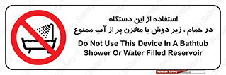 don’t , وسیله , تجهیزات , مرطوب , رطوبت , محیط و شرایط , 