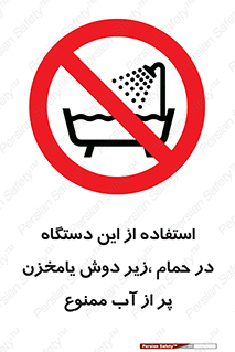 don’t , وسیله , تجهیزات , مرطوب , رطوبت , محیط و شرایط , 