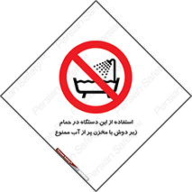 don’t , وسیله , تجهیزات , مرطوب , رطوبت , محیط و شرایط , 