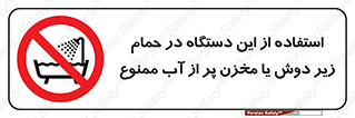 don’t , وسیله , تجهیزات , مرطوب , رطوبت , محیط و شرایط , 