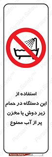 don’t , وسیله , تجهیزات , مرطوب , رطوبت , محیط و شرایط , 