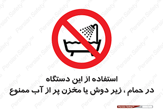 don’t , وسیله , تجهیزات , مرطوب , رطوبت , محیط و شرایط , 