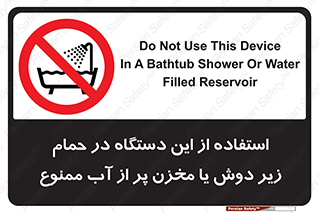 don’t , وسیله , تجهیزات , مرطوب , رطوبت , محیط و شرایط , 