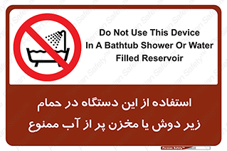 don’t , وسیله , تجهیزات , مرطوب , رطوبت , محیط و شرایط , 