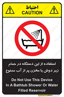 don’t , وسیله , تجهیزات , مرطوب , رطوبت , محیط و شرایط , 