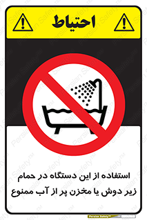 don’t , وسیله , تجهیزات , مرطوب , رطوبت , محیط و شرایط , 