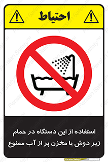 don’t , وسیله , تجهیزات , مرطوب , رطوبت , محیط و شرایط , 