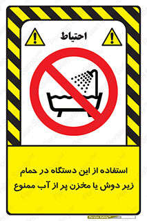 don’t , وسیله , تجهیزات , مرطوب , رطوبت , محیط و شرایط , 