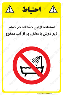 don’t , وسیله , تجهیزات , مرطوب , رطوبت , محیط و شرایط , 