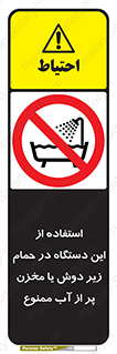 don’t , وسیله , تجهیزات , مرطوب , رطوبت , محیط و شرایط , 