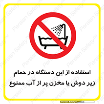 don’t , وسیله , تجهیزات , مرطوب , رطوبت , محیط و شرایط , 